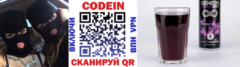 Кодеин Purple Drank  Купить где  Бор 